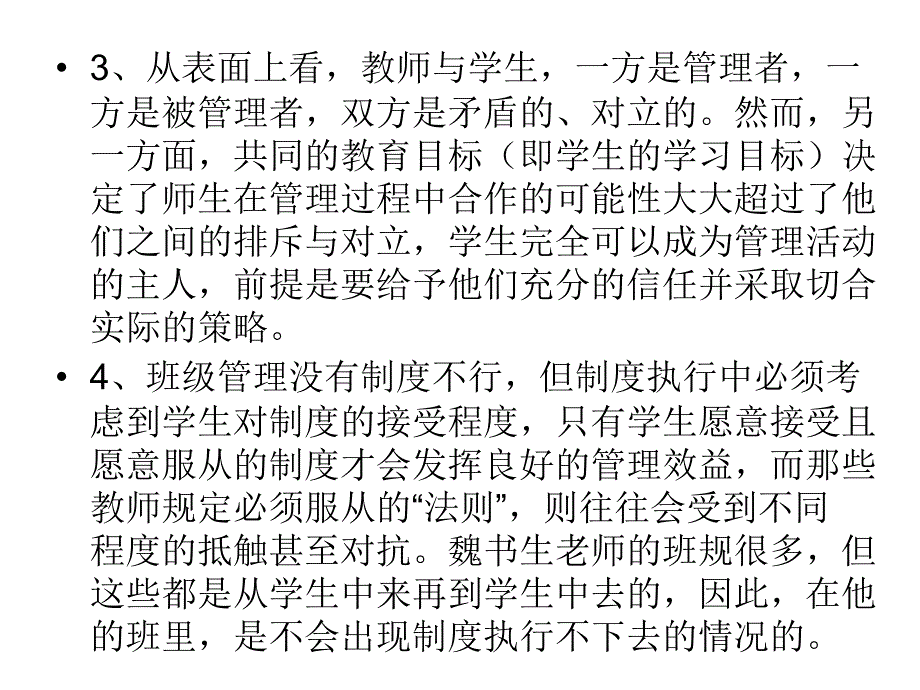 魏书生班级管理思想PPT_第4页