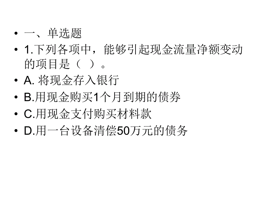 财务报告及财务分析练习_第2页