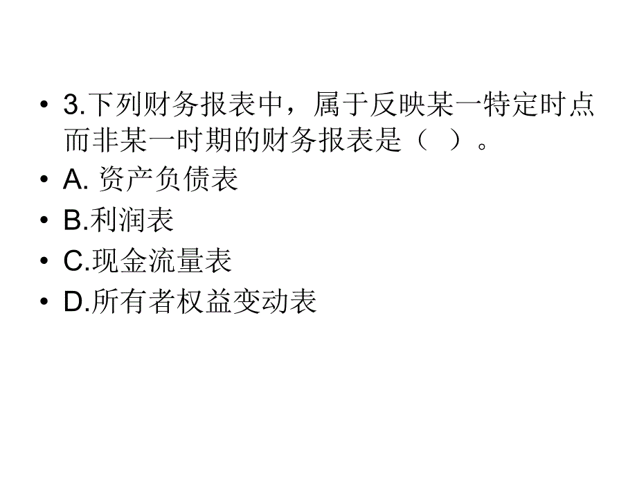 财务报告及财务分析练习_第4页