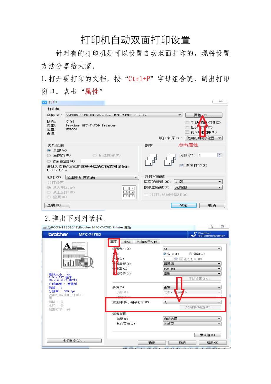 打印机自动双面打印设置方法_第1页