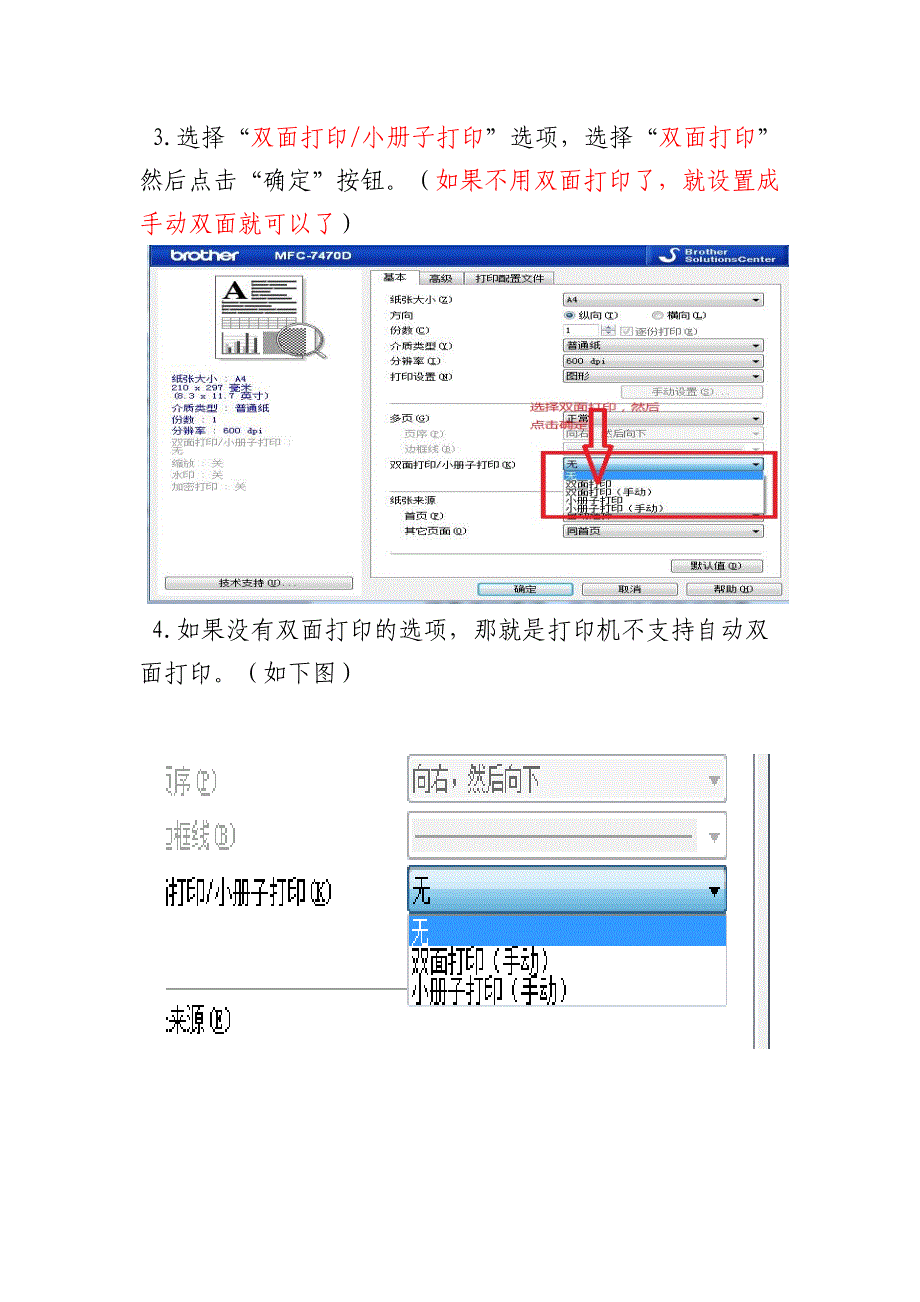 打印机自动双面打印设置方法_第2页