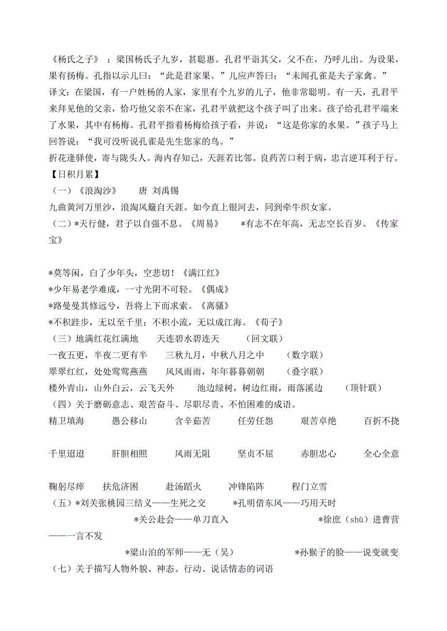 人教版五年级下册语文复习资料(全面)_第2页