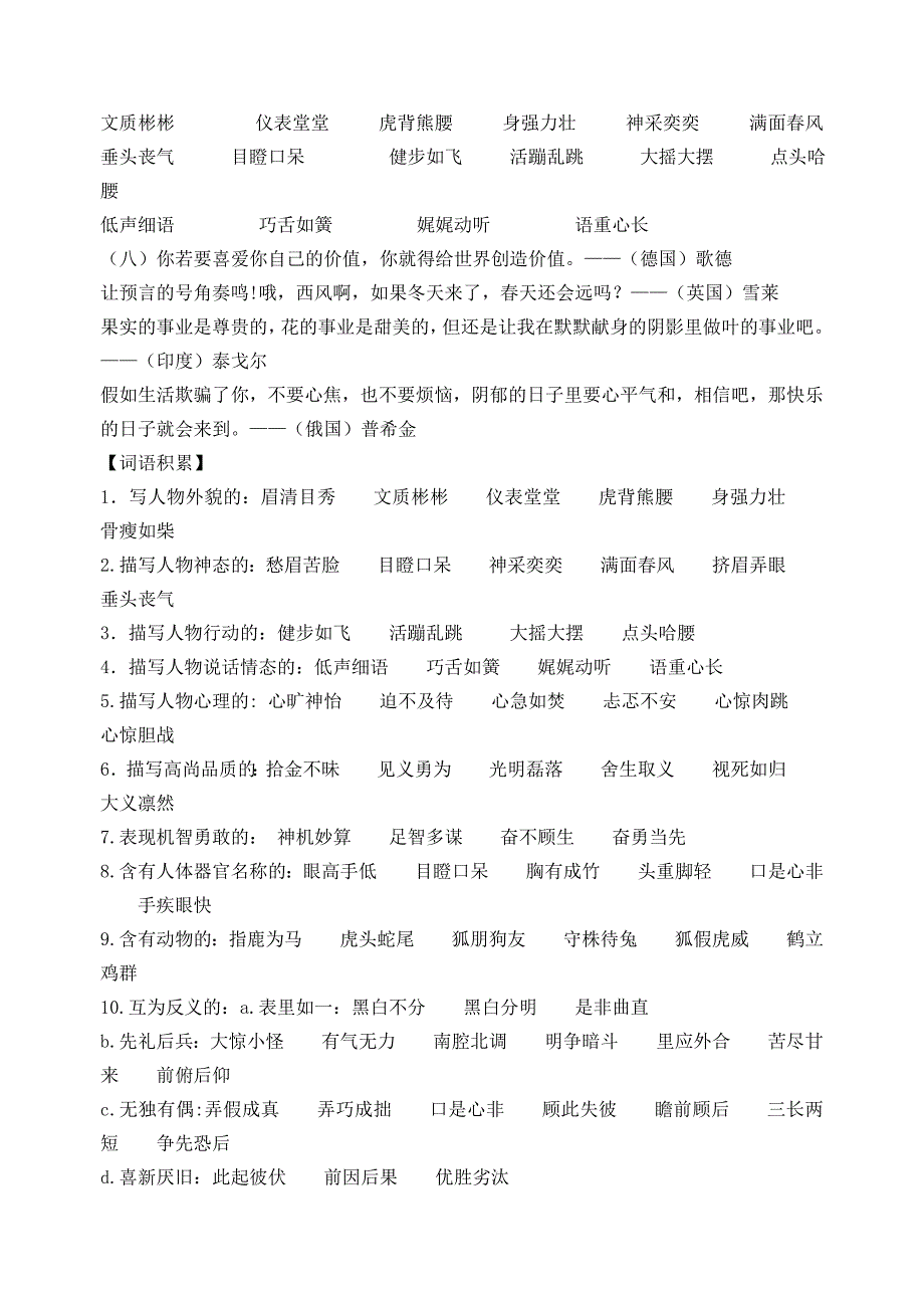 人教版五年级下册语文复习资料(全面)_第3页