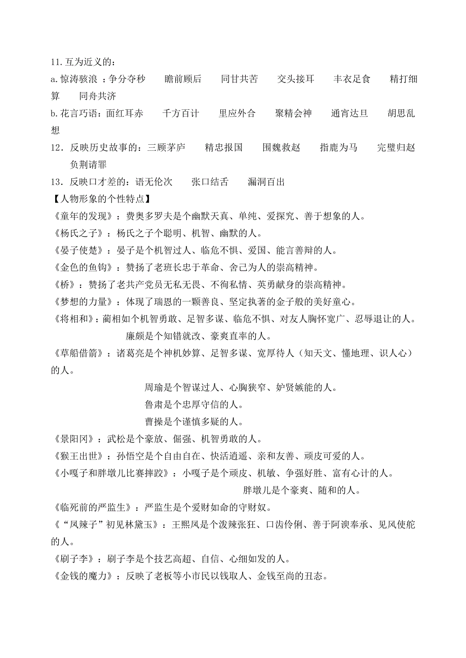 人教版五年级下册语文复习资料(全面)_第4页