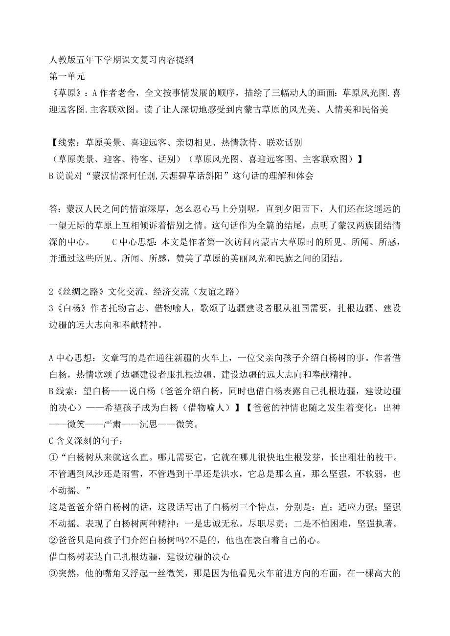 人教版五年级下册语文复习资料(全面)_第5页