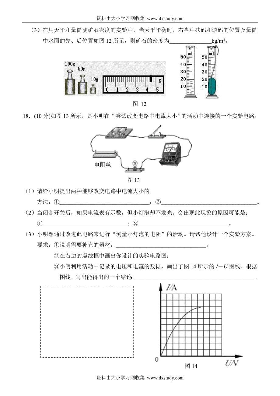 人教版中考物理试题2009年初中毕业生物理模拟考试题_第5页