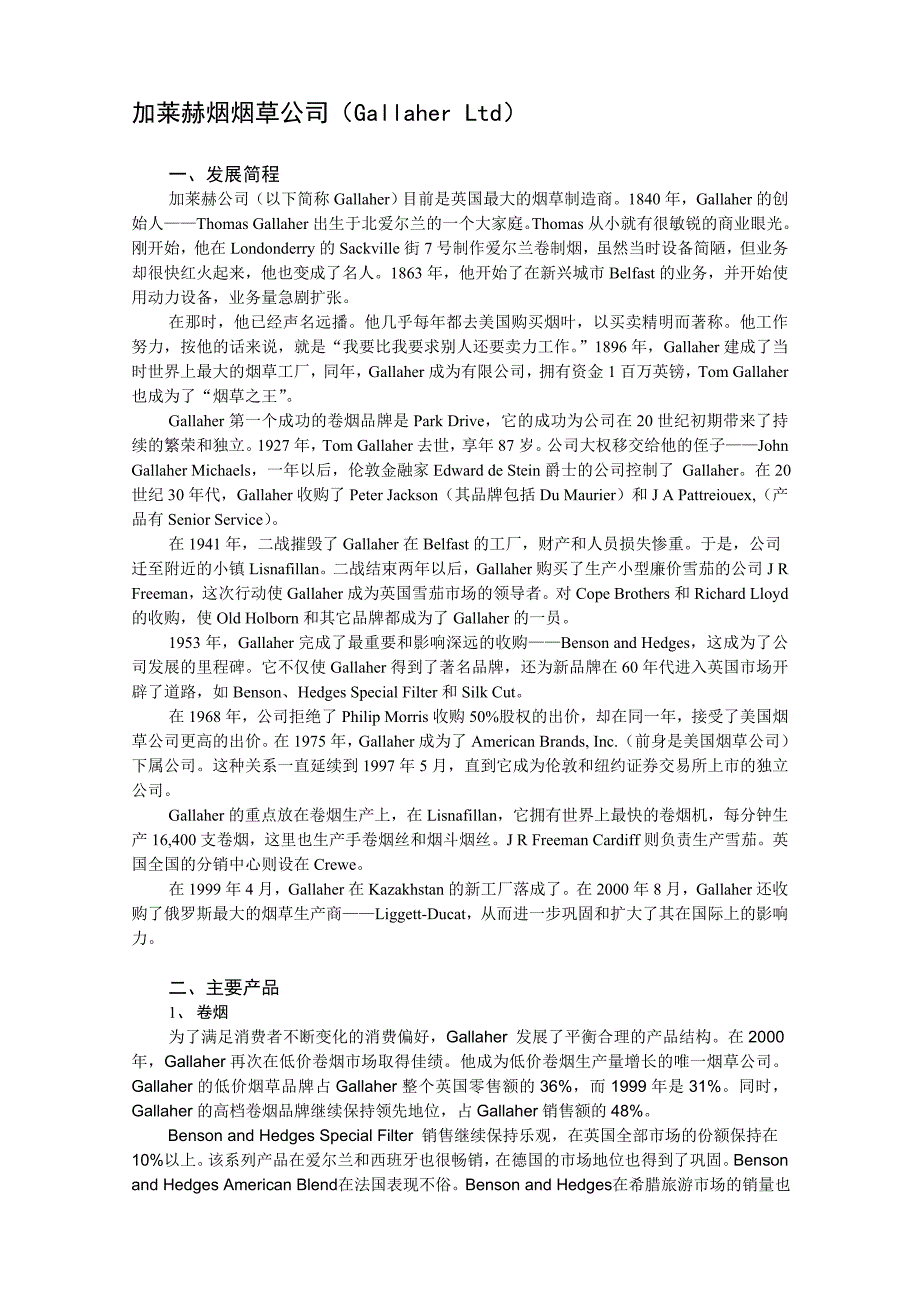 加莱赫烟烟草公司(GallaherLtd)_第1页