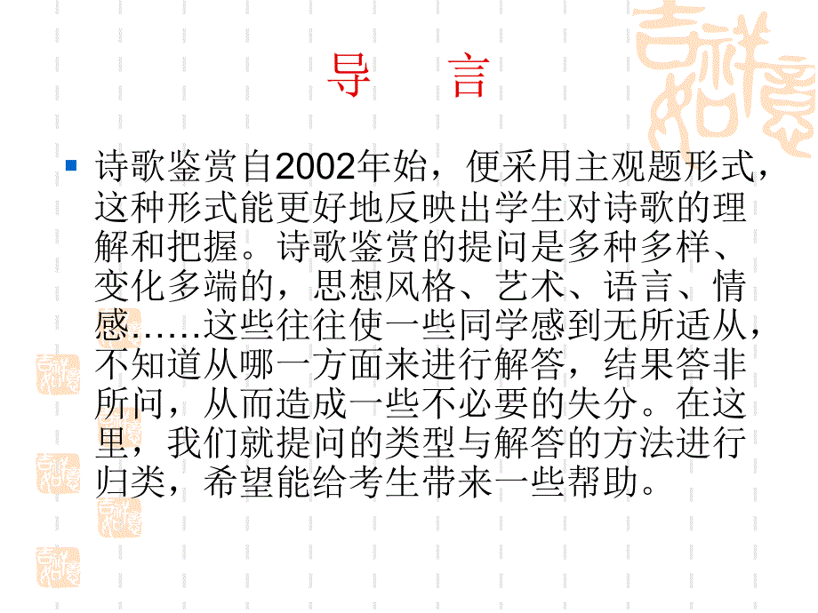 3138诗歌鉴赏常见考题格式例谈_第2页