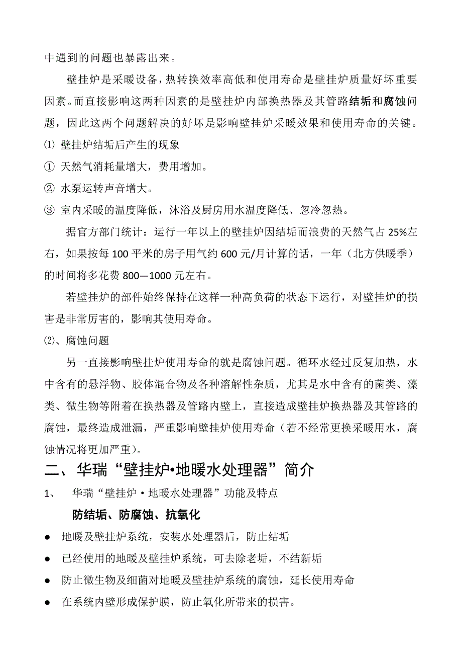 华瑞“地暖水处理器”简介_第3页