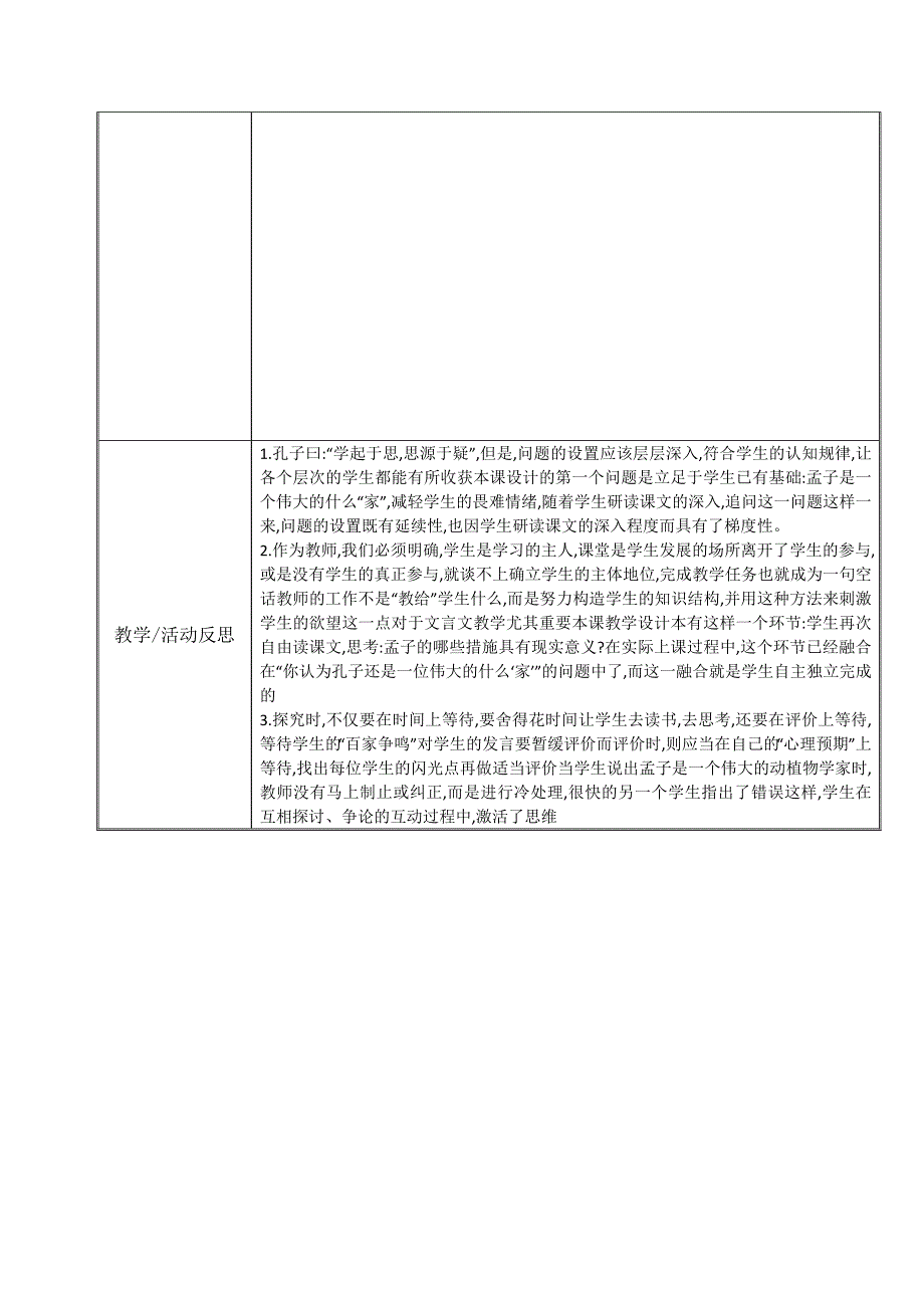 《寡人之于国也》教案获奖_第4页