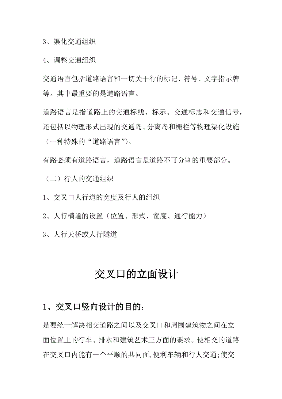 城市道路设计说明书交通工程专业_第4页