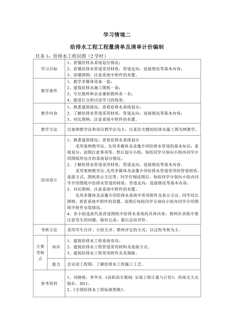 《安装工程计量与计价》课程标准_第3页