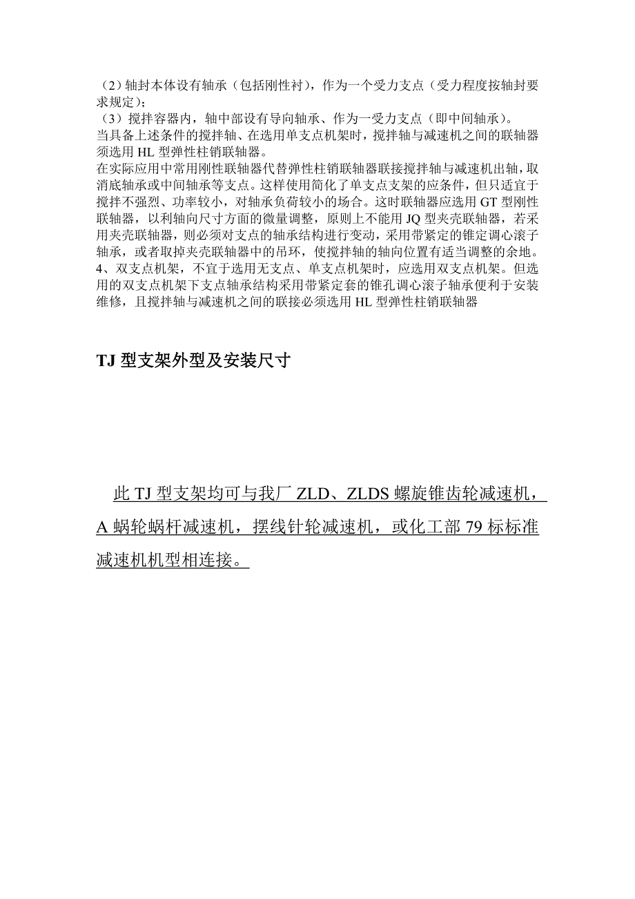 化工专用79标减速机TJ型支架_第2页