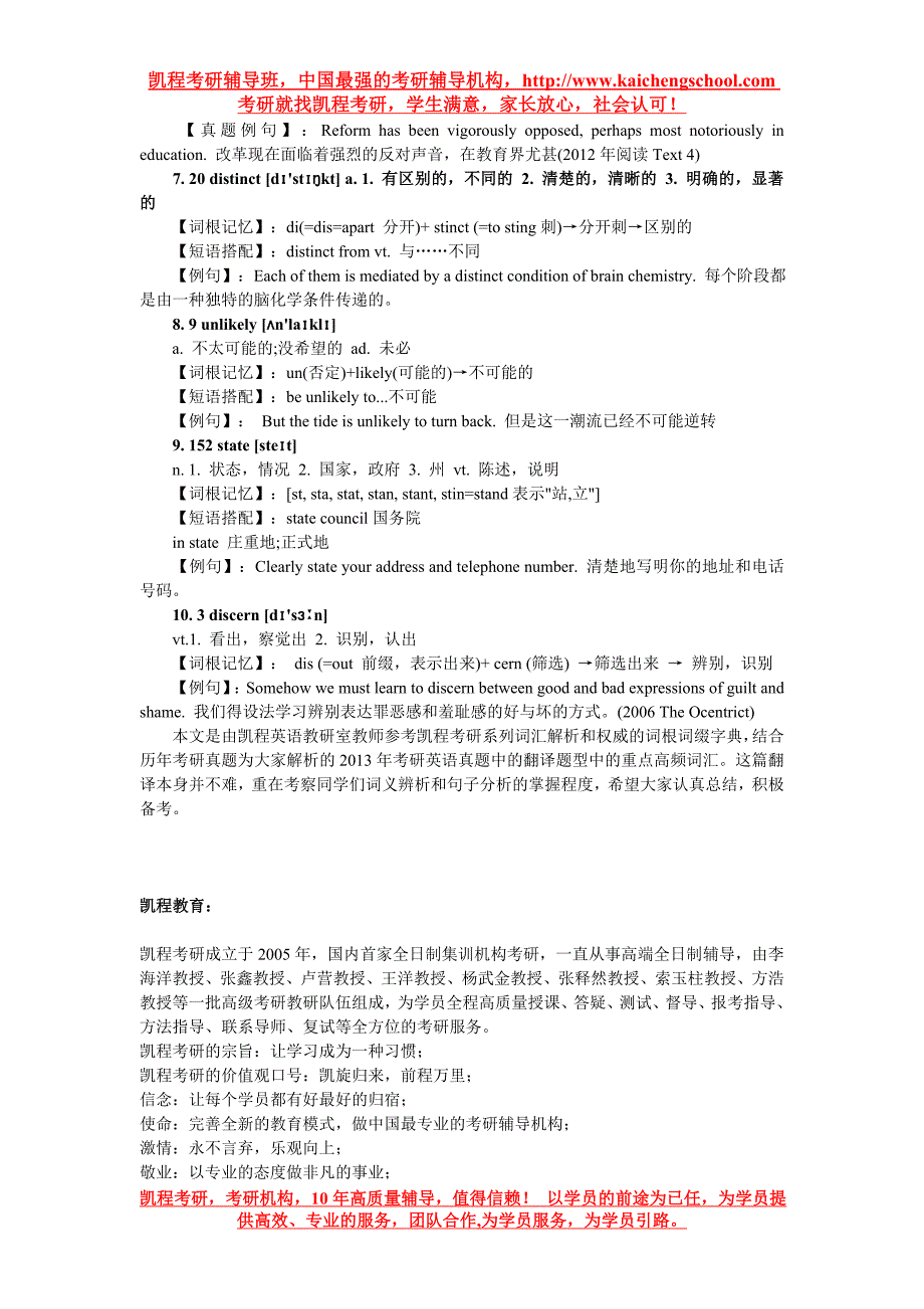 考研英语高频重点单词详解系列——2013翻译(上)_第2页