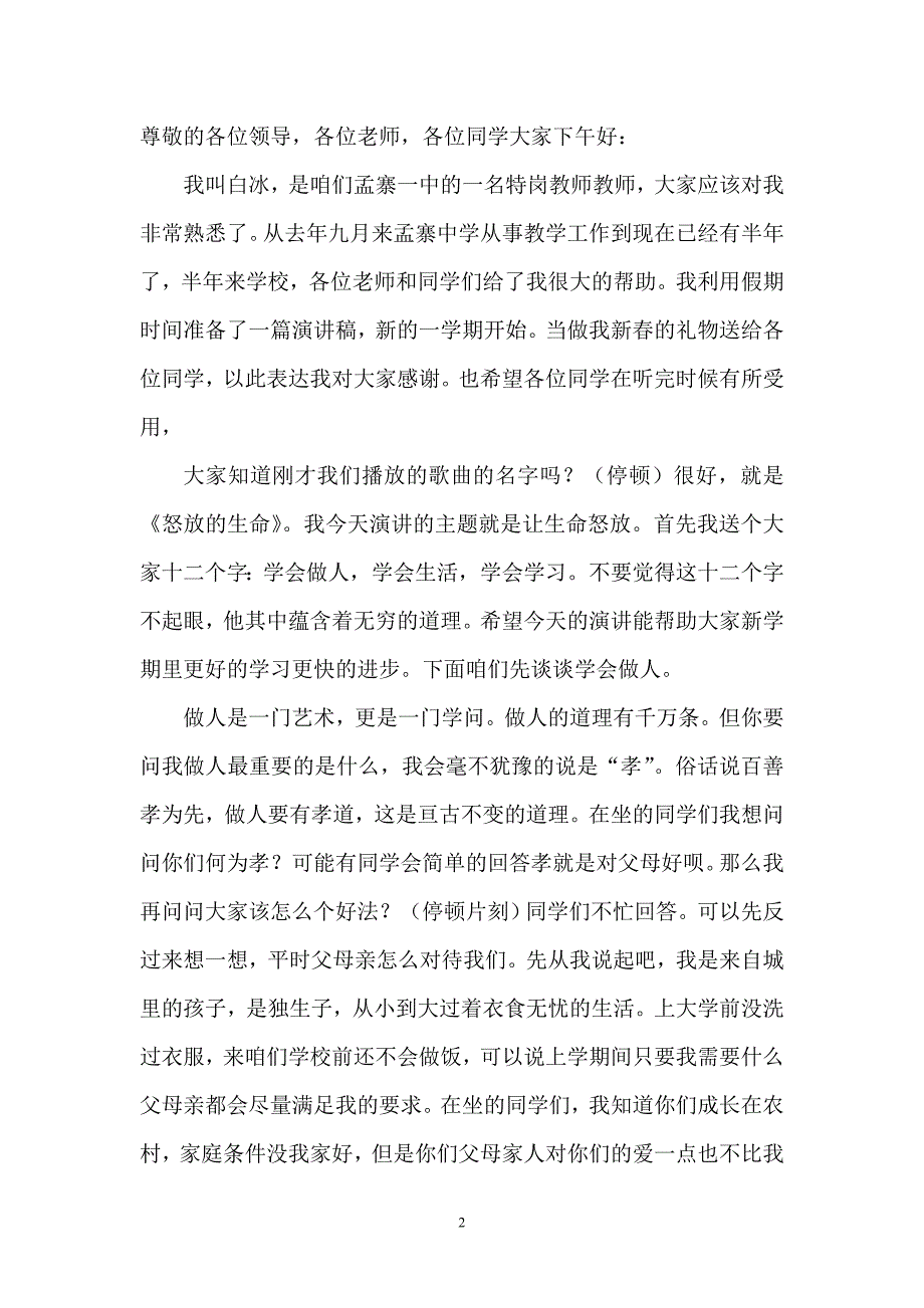 让生命怒放——兰考县孟寨乡第一初中学生思想教育演讲报告_第2页