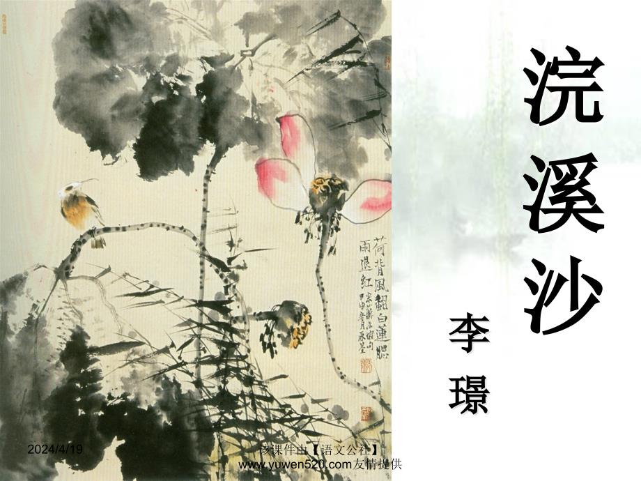 30《浣溪沙·菡萏香销翠叶残》_第1页