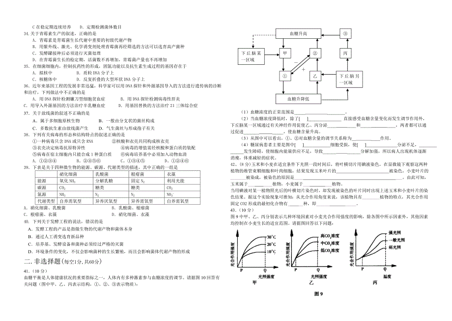 杨镇一中高三生物第一次月考试题(2007-9)_第3页