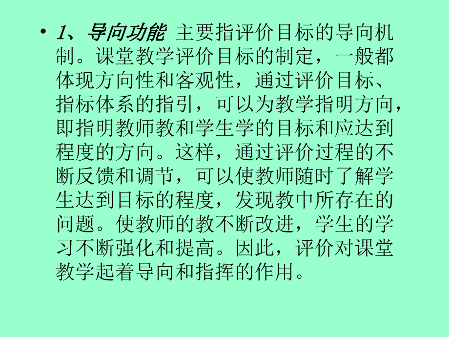 课堂教学评价的一般概念_第4页