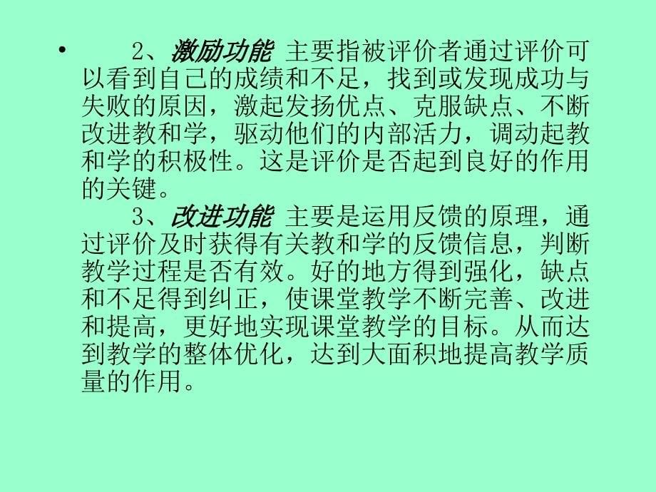 课堂教学评价的一般概念_第5页