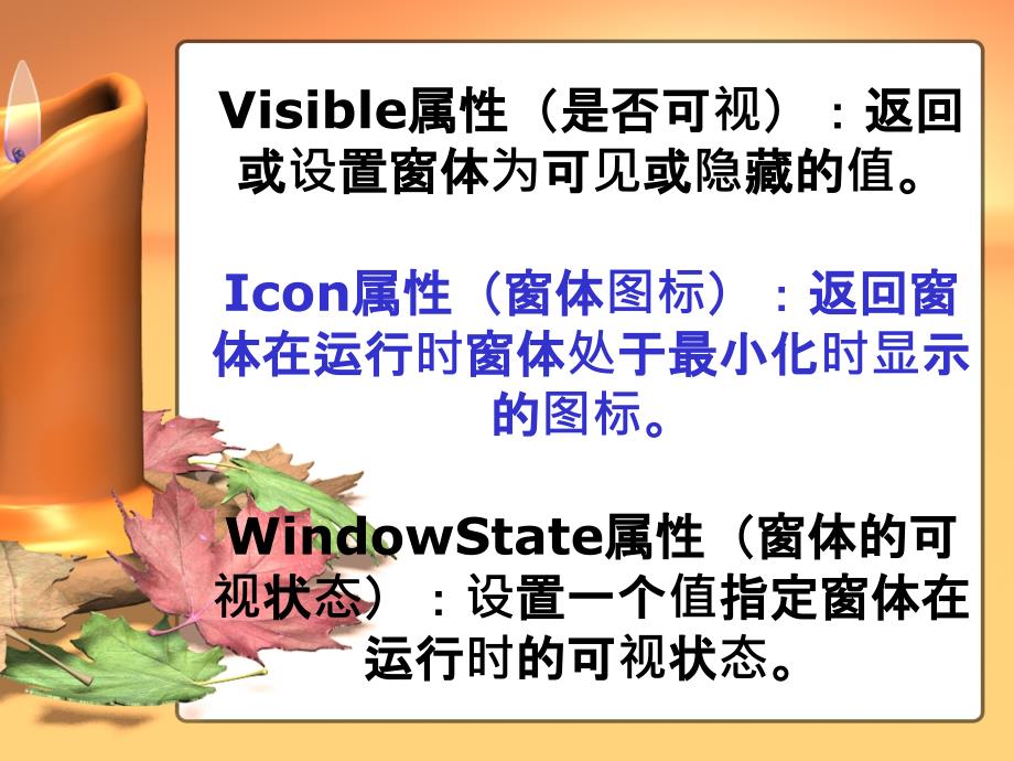 VB程序设计窗体的设计_第4页