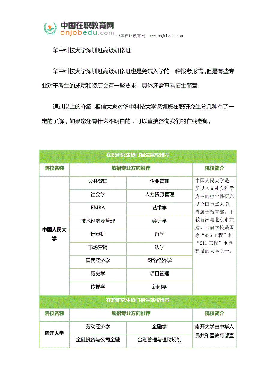 华中科技大学深圳班在职研究生分几种呢_第2页