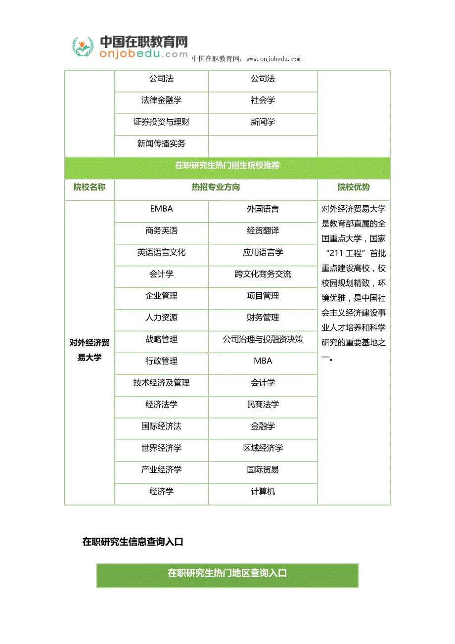 华中科技大学深圳班在职研究生分几种呢_第4页