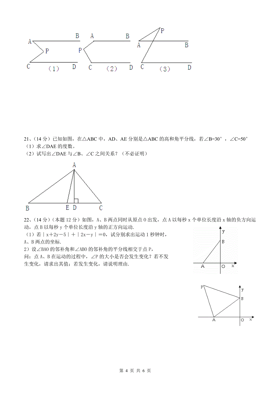 安徽省芜湖市2011—2012学年度第二学期七年级数学(下)期末模拟试卷及答案_第4页