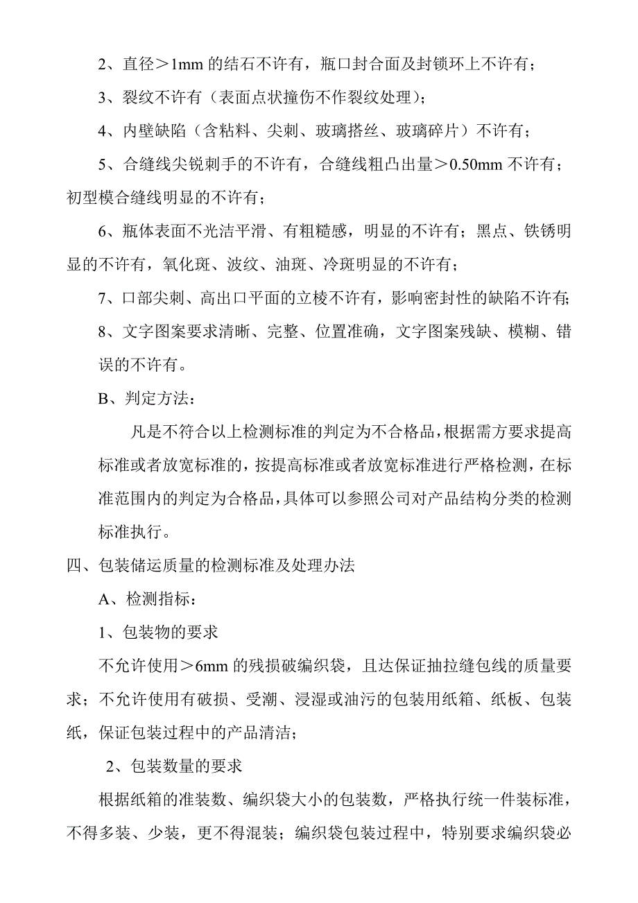 产品质量检测检验问题的处理办法_第3页