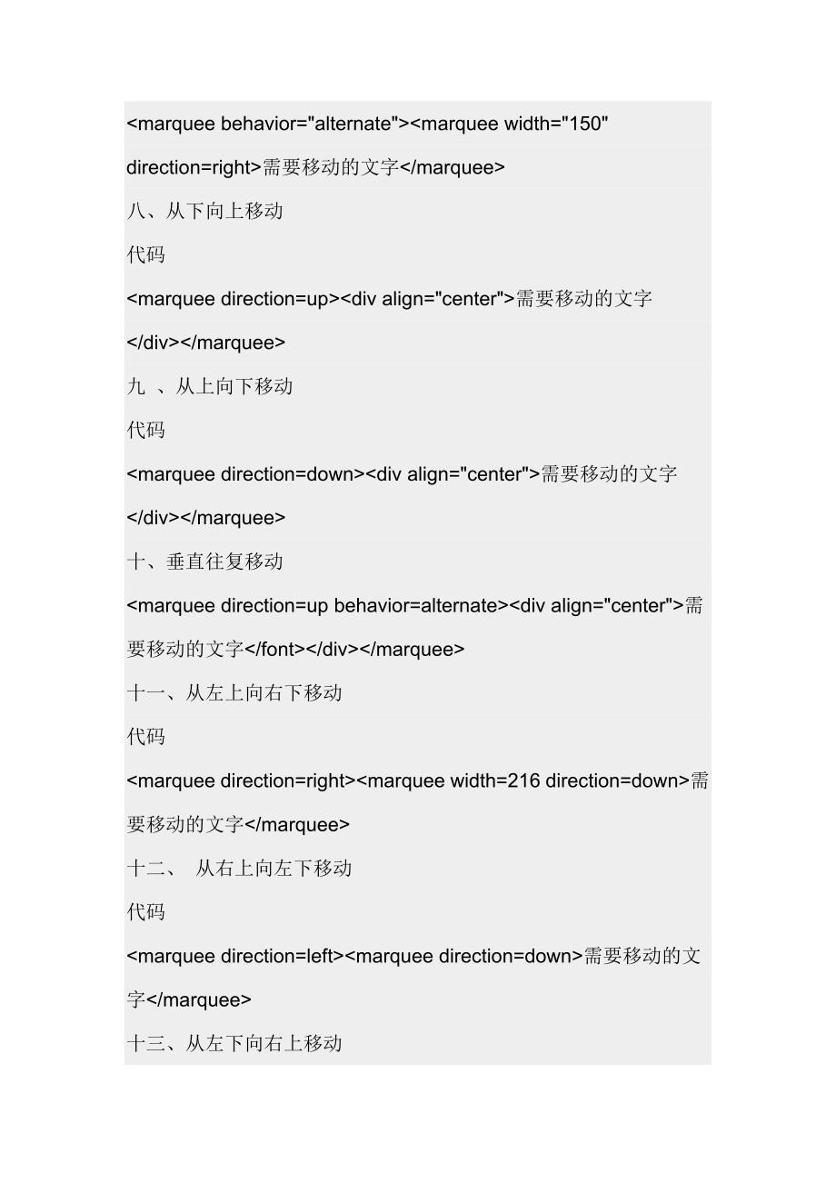 『网络』HTML文字移动代码_第2页