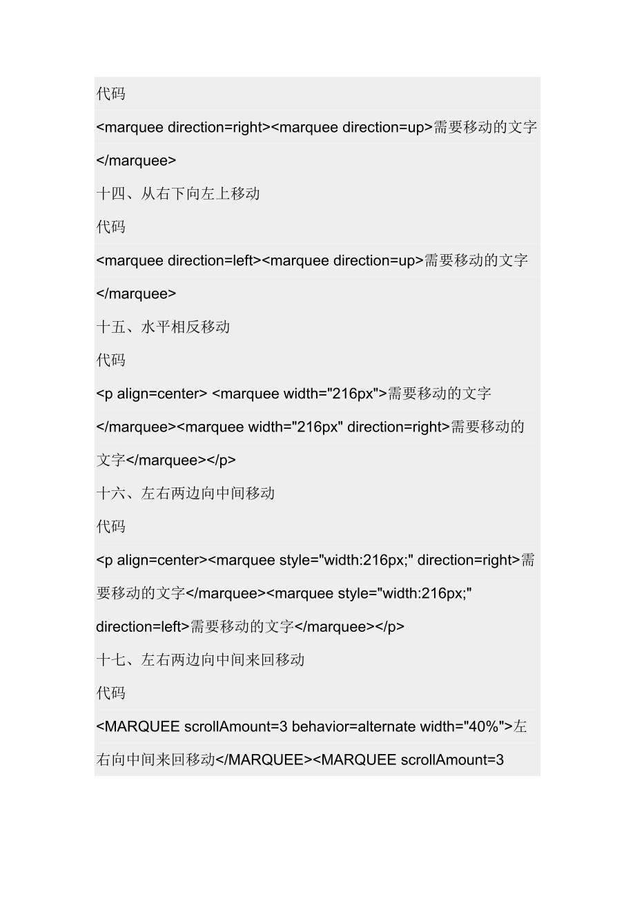 『网络』HTML文字移动代码_第3页