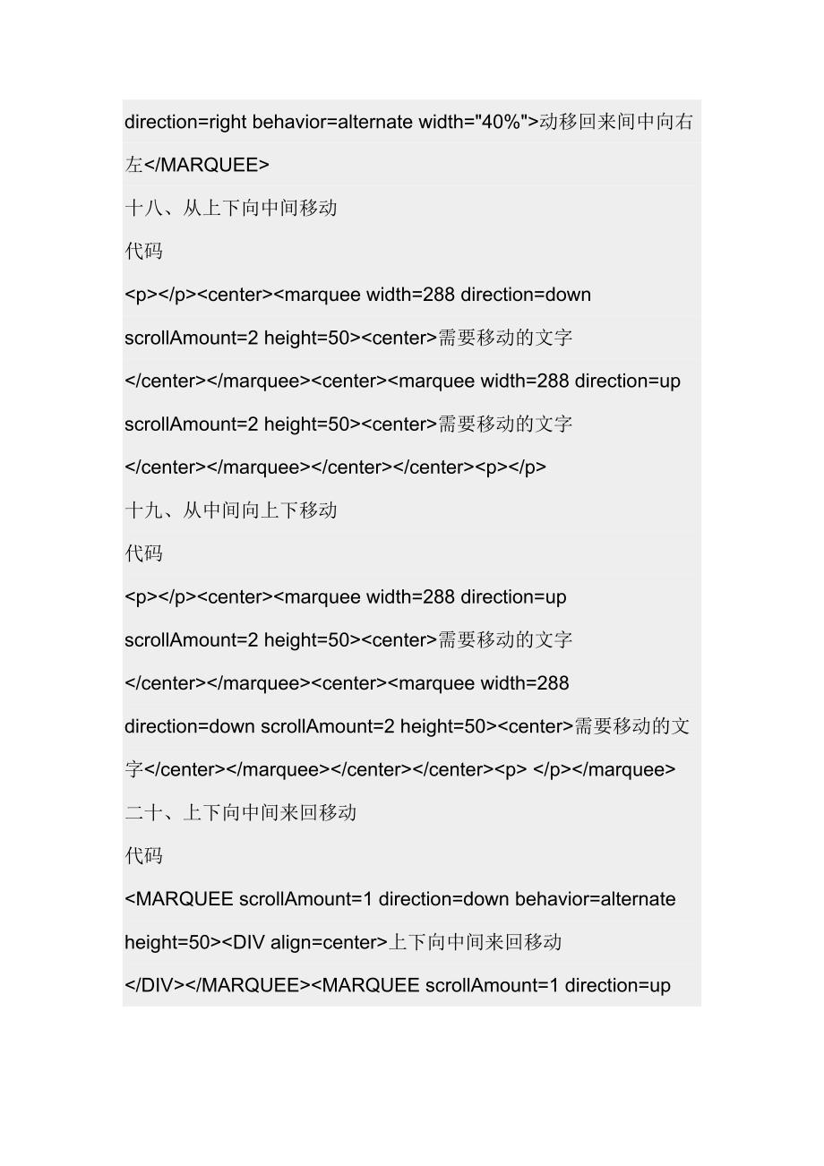 『网络』HTML文字移动代码_第4页