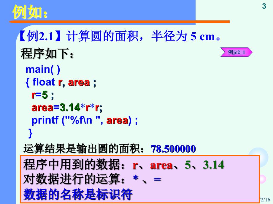 C语言程序设计C语言基础_第3页