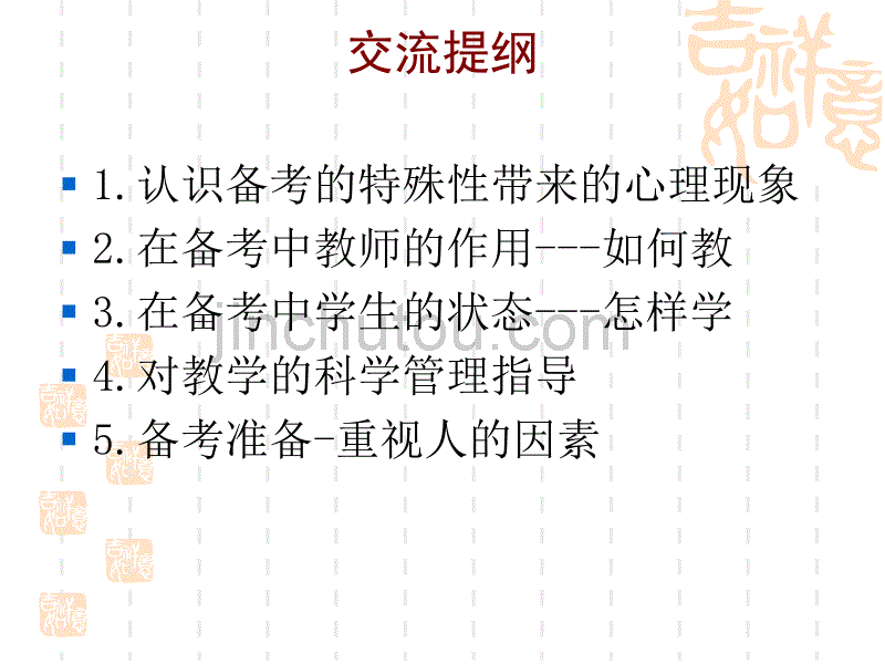 备考教学中的学习心理_第2页