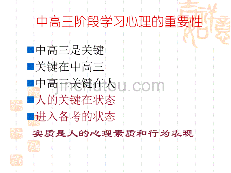 备考教学中的学习心理_第4页