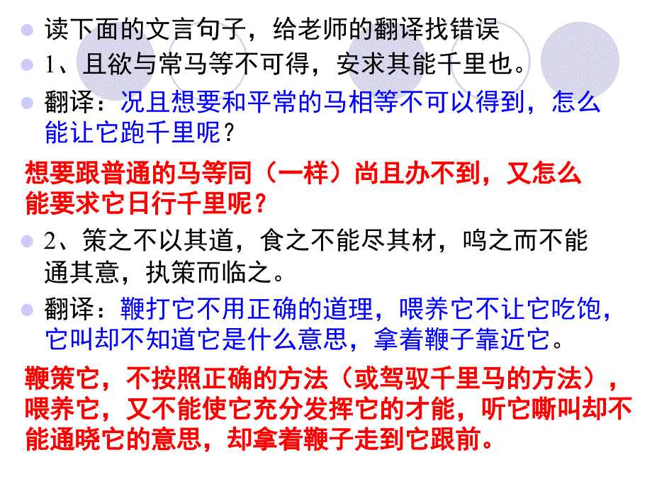 中考复习之文言文句子翻译_第1页