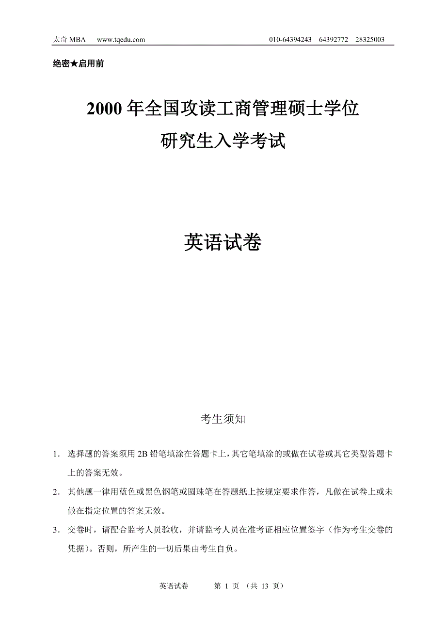 2000年1月联考英语真题(含答案)_第1页