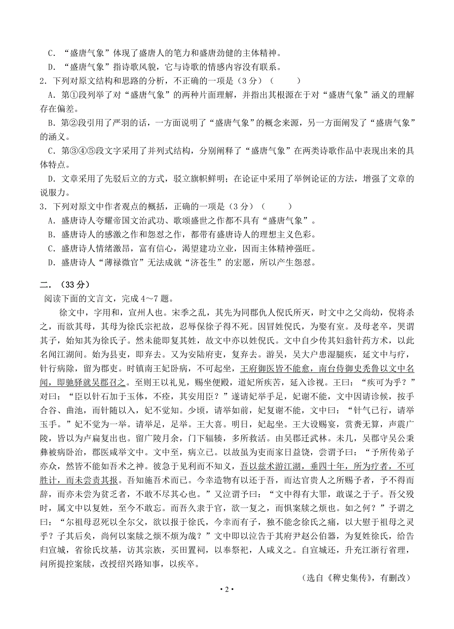 安徽省2014届高三上学期段一考试语文试题_第2页