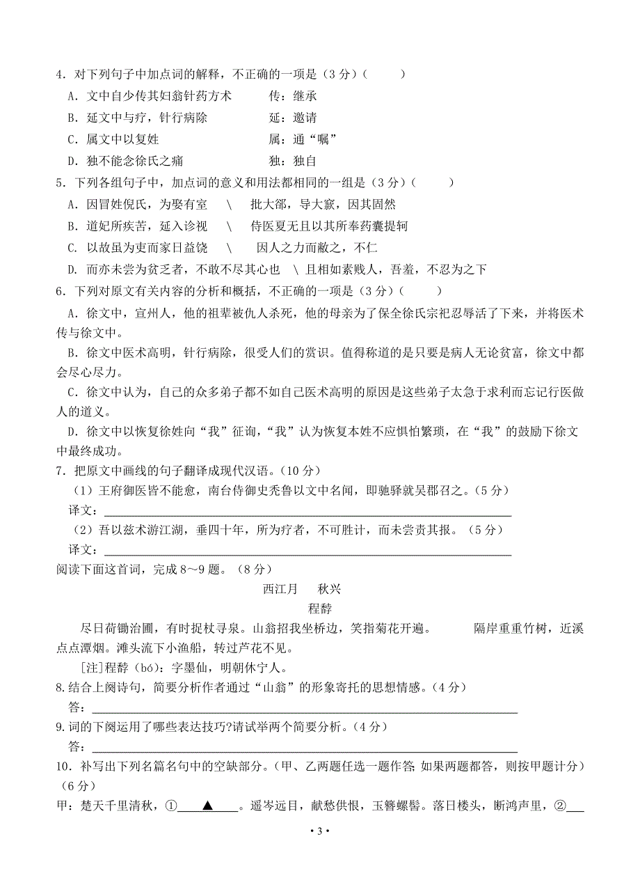 安徽省2014届高三上学期段一考试语文试题_第3页