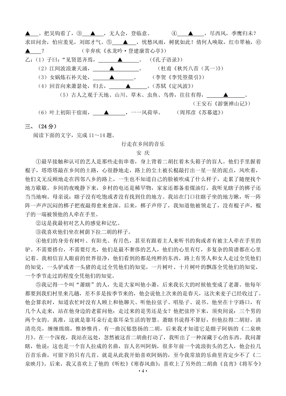 安徽省2014届高三上学期段一考试语文试题_第4页