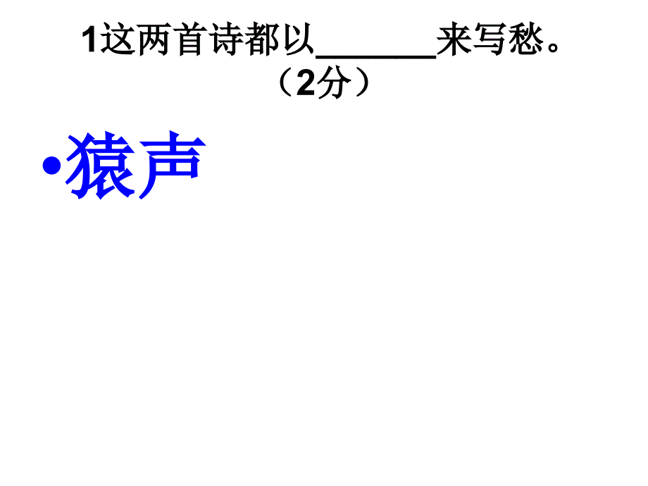 2014浙江卷安徽卷诗歌解析_第2页