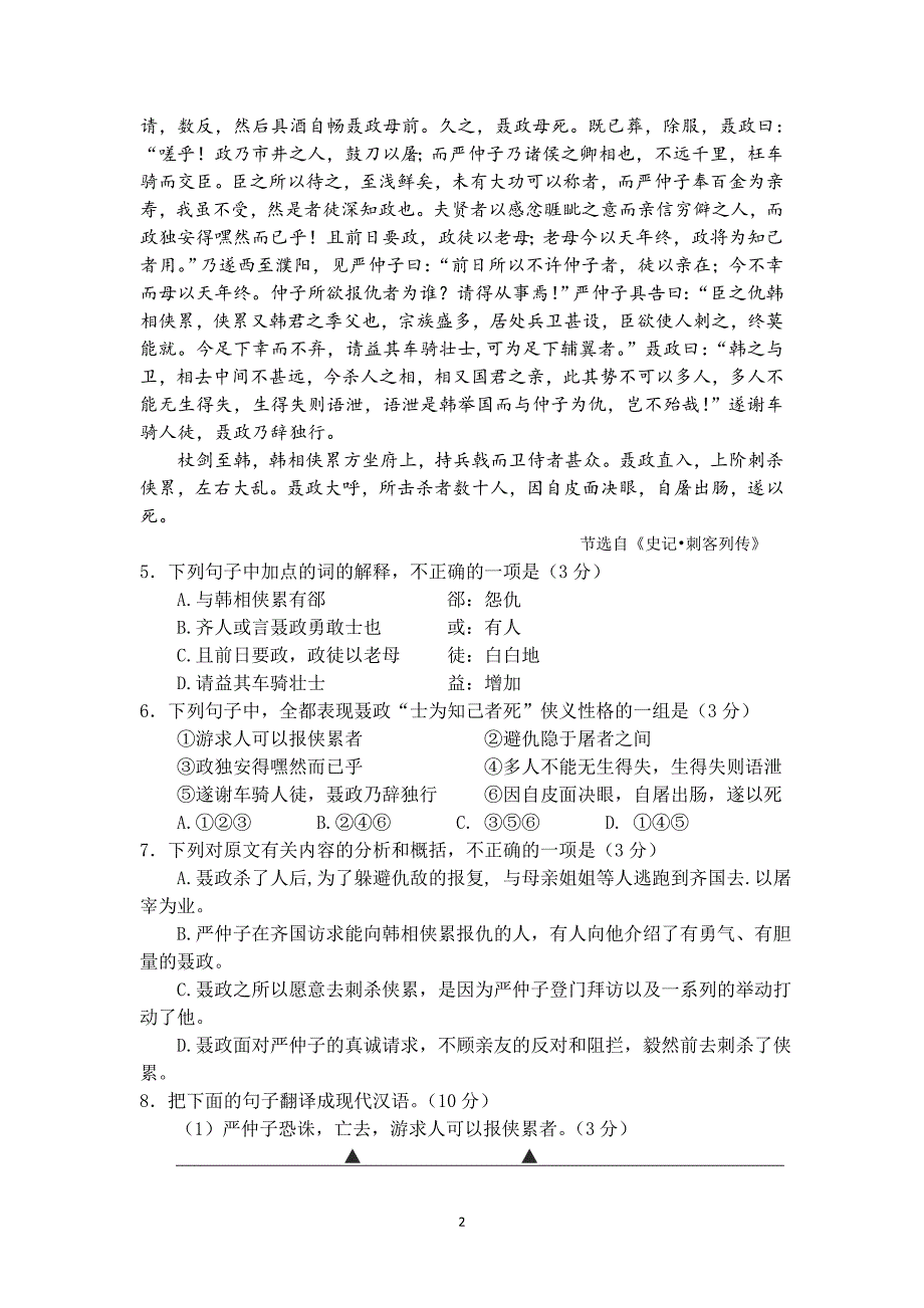 江都区丁沟中学2012-2013学年高一下学期期中考试语文试题_第2页