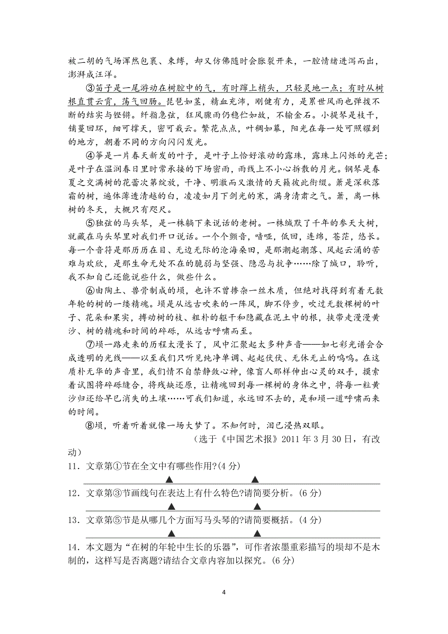 江都区丁沟中学2012-2013学年高一下学期期中考试语文试题_第4页