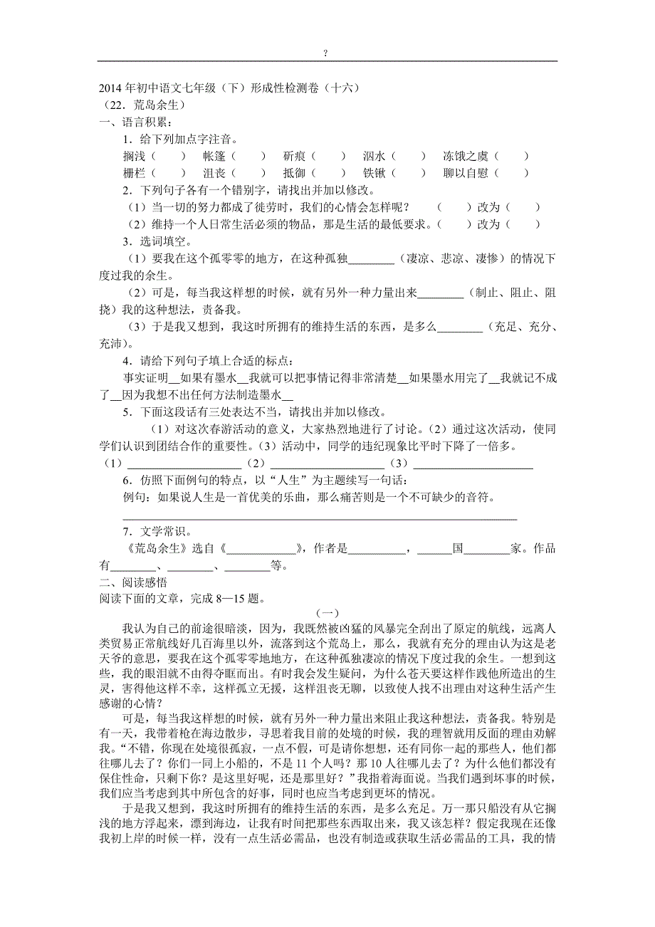 2014年初中语文七年级(下)形成性检测卷_第1页