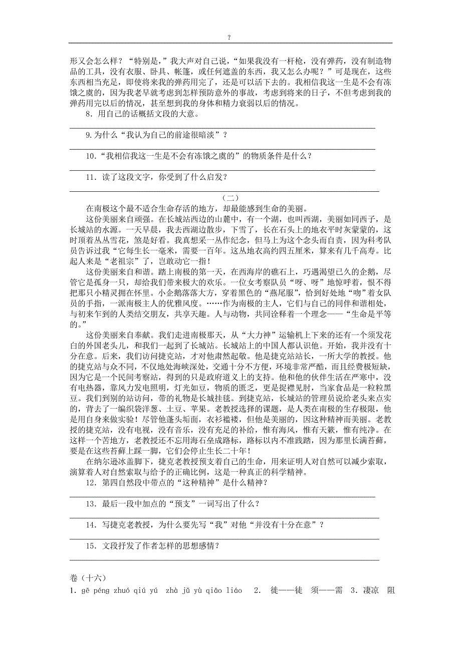 2014年初中语文七年级(下)形成性检测卷_第2页