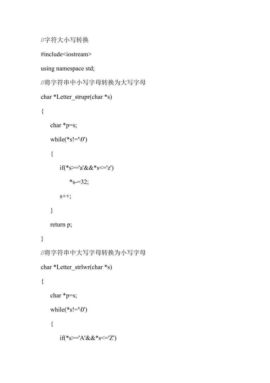 字符串大小写转换的2种方法C_第1页