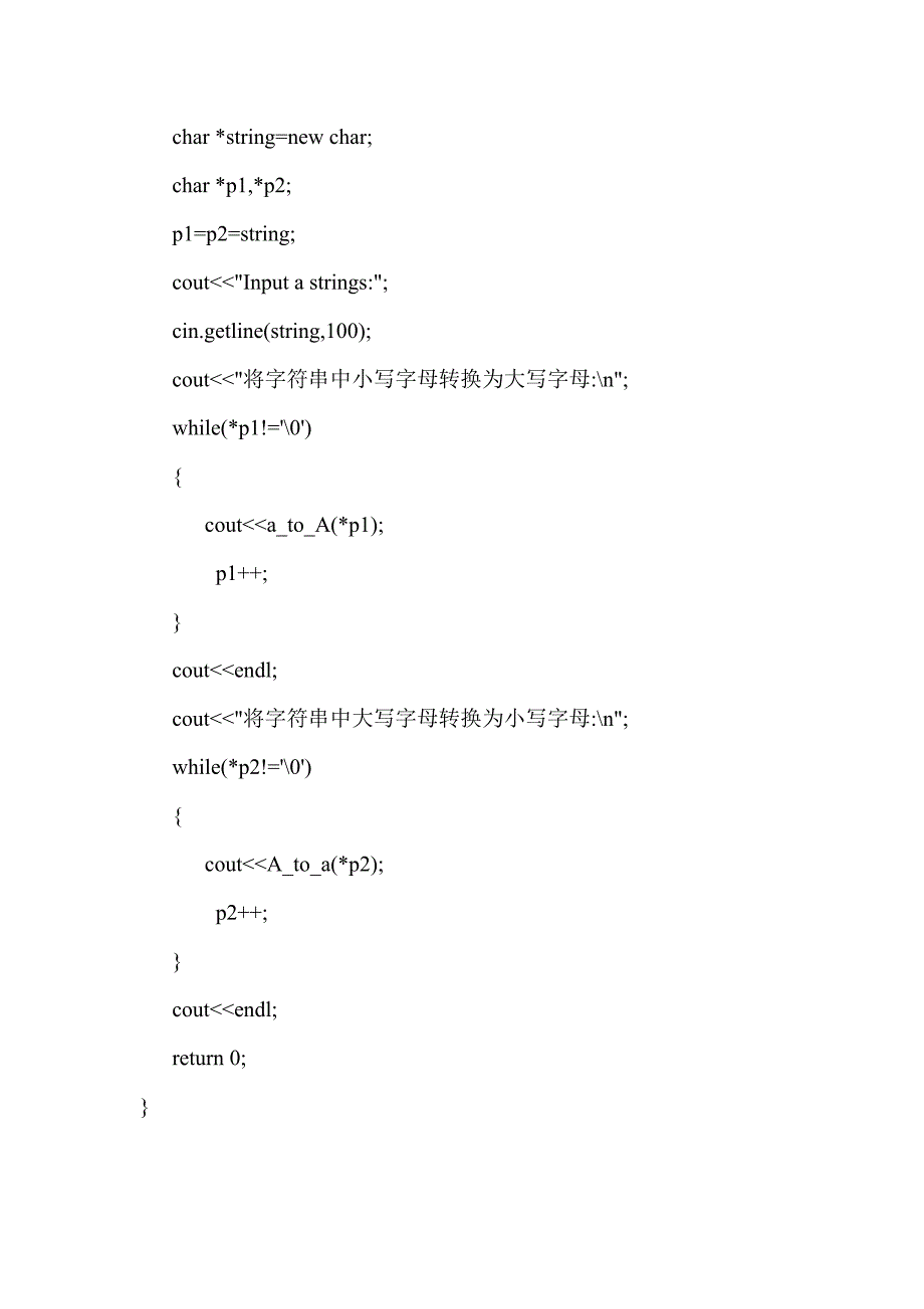 字符串大小写转换的2种方法C_第4页