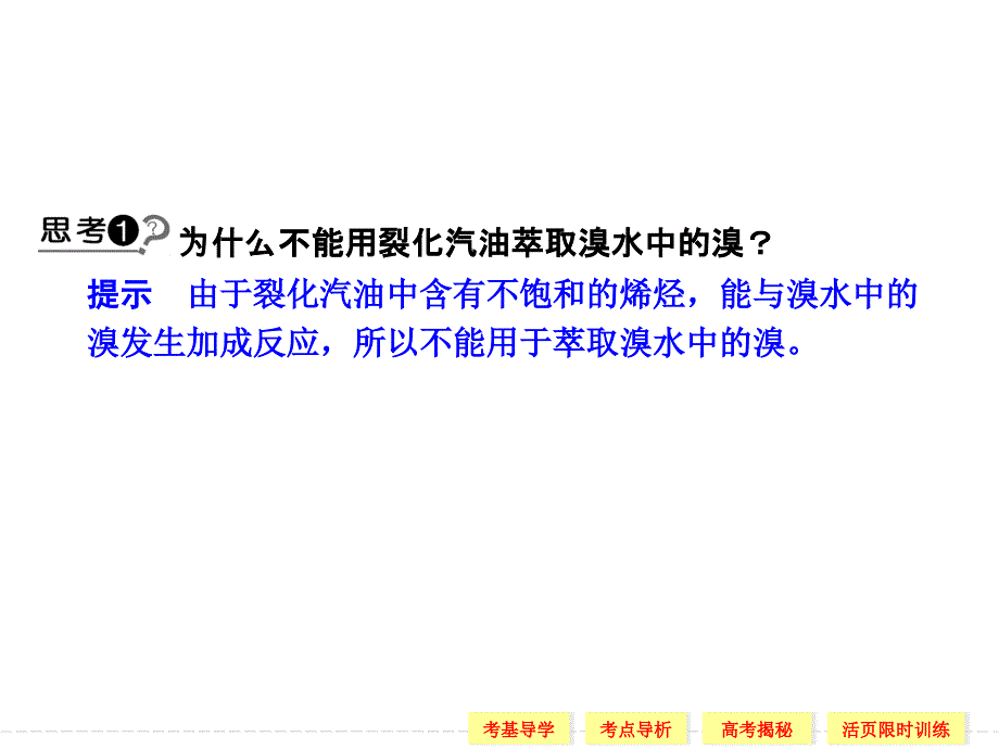 来自石油和煤的两种基本化工原料_第3页