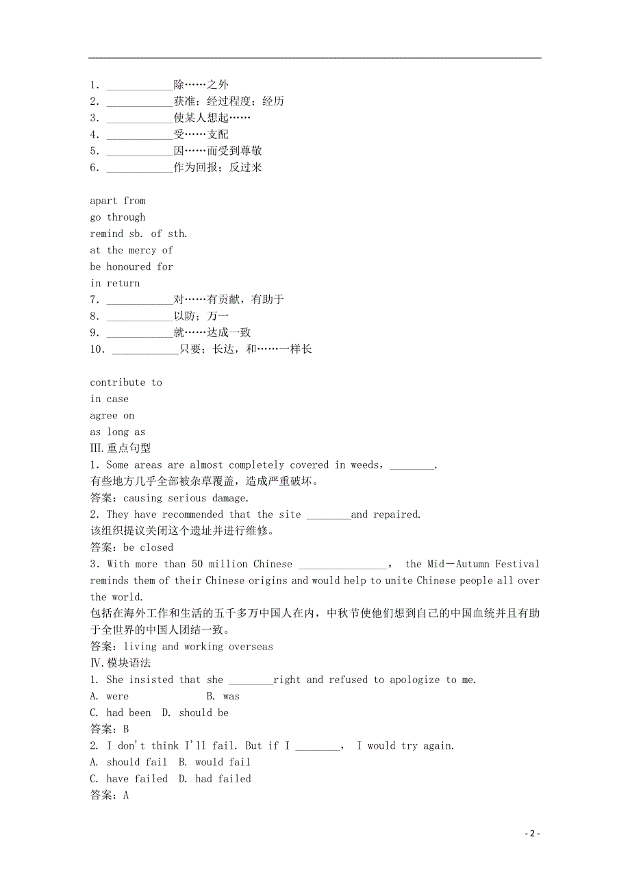 2014高考英语分类基础热身练单词19_第2页