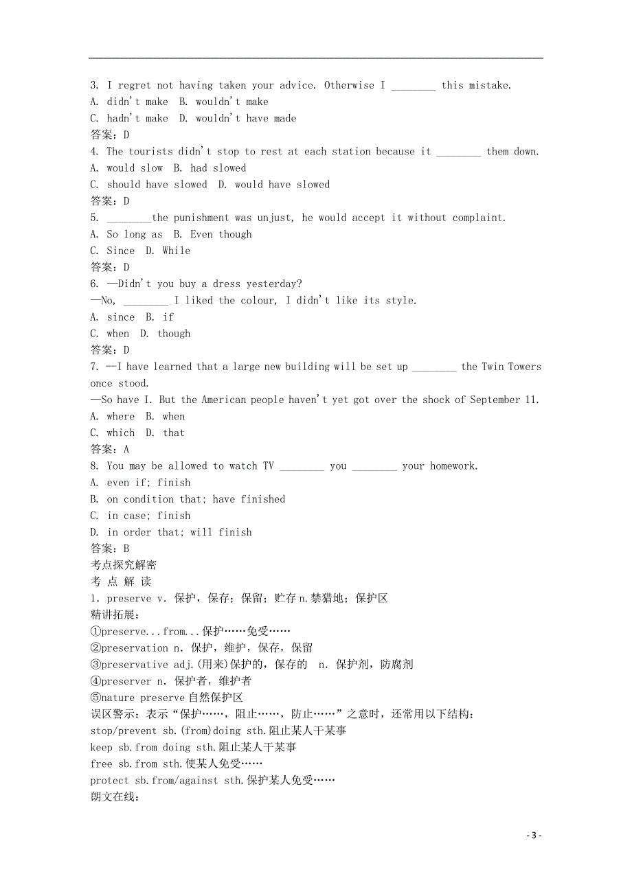 2014高考英语分类基础热身练单词19_第3页