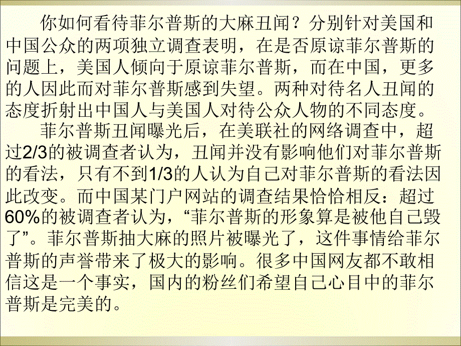 中西方对公众人物的看法和态度的差异_第4页